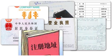 公司名稱、法人/股東身份證、公司注冊申請