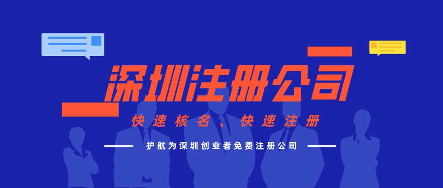 深圳注冊(cè)公司.png