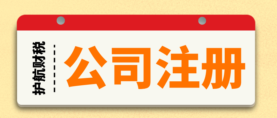 內(nèi)資公司注冊.png