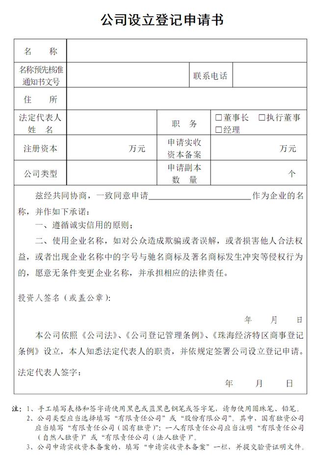 公司設(shè)立登記申請(qǐng)書.png