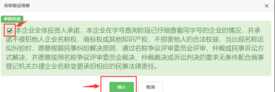 網(wǎng)上注冊深圳公司操作流程圖14.png