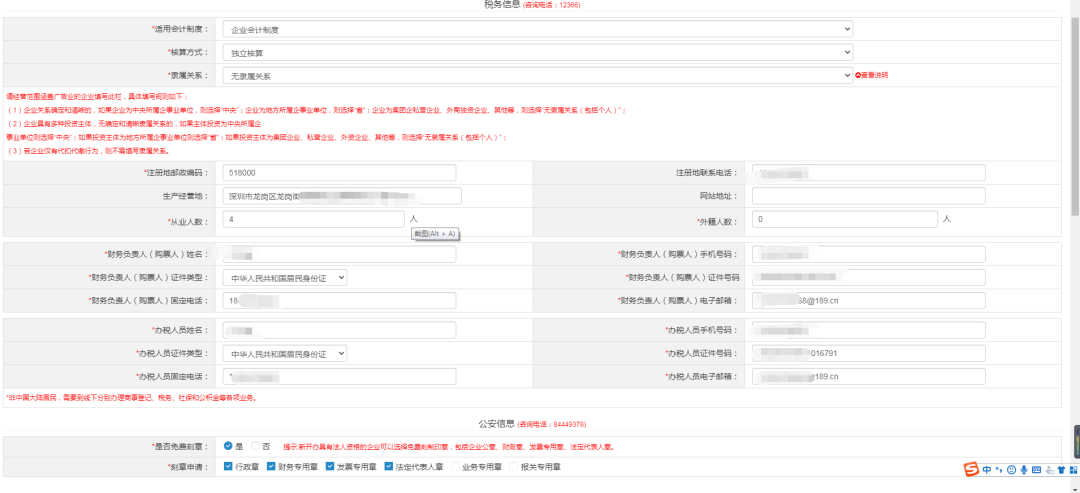 網(wǎng)上注冊深圳公司操作流程圖21.png