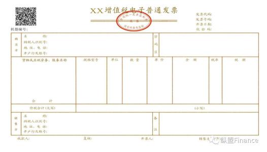 便捷開(kāi)票新方法，增值稅電子普通發(fā)票知多少？