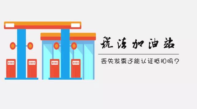 發(fā)票丟失了還能認證抵扣嗎？點進來你就知道