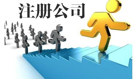 我人不在深圳，我想在深圳注冊(cè)一家公司可以嗎,深圳代辦工商注冊(cè)