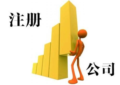 深圳財(cái)務(wù)公司注冊(cè)公司名稱核準(zhǔn)的辦理流程