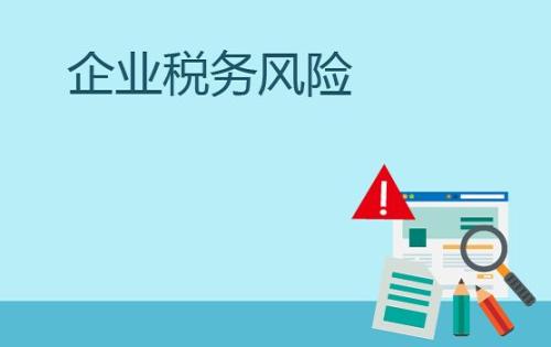 公司稅務(wù)異常怎么辦？解除公司稅務(wù)異常的流程及所需的資料_護航財稅