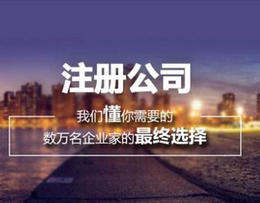 網(wǎng)上可以自主辦理深圳公司注冊的流程嗎_護航財稅