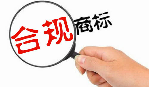 商標(biāo)注冊(cè)有哪些標(biāo)志不能用