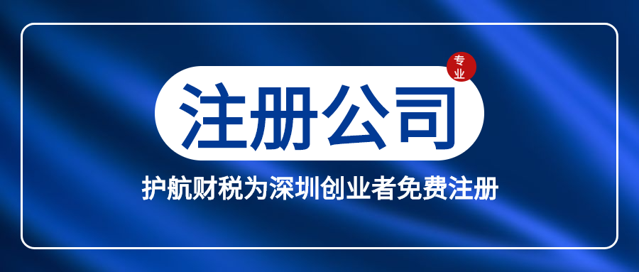 網上注冊深圳公司需要注意的問題