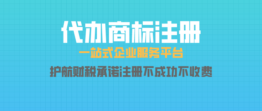 注冊(cè)商標(biāo)需要哪些條件及注意事項(xiàng)