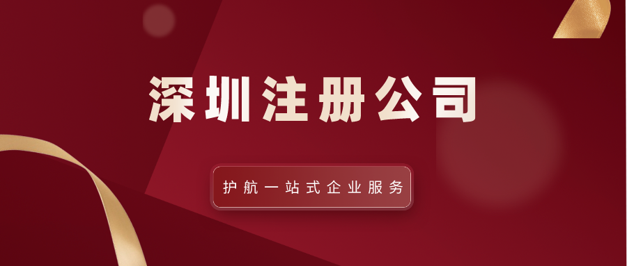 注冊(cè)公司需要的流程材料及注意事項(xiàng)