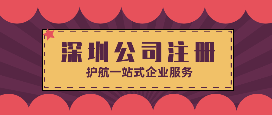 注冊(cè)公司需要哪些材料和流程