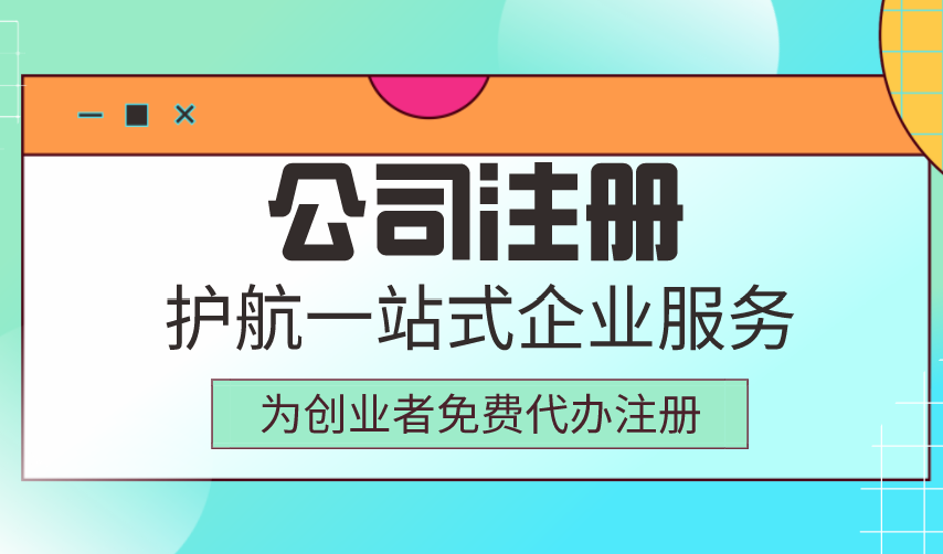 注冊(cè)公司資金認(rèn)繳制對(duì)創(chuàng)業(yè)者有哪些好處