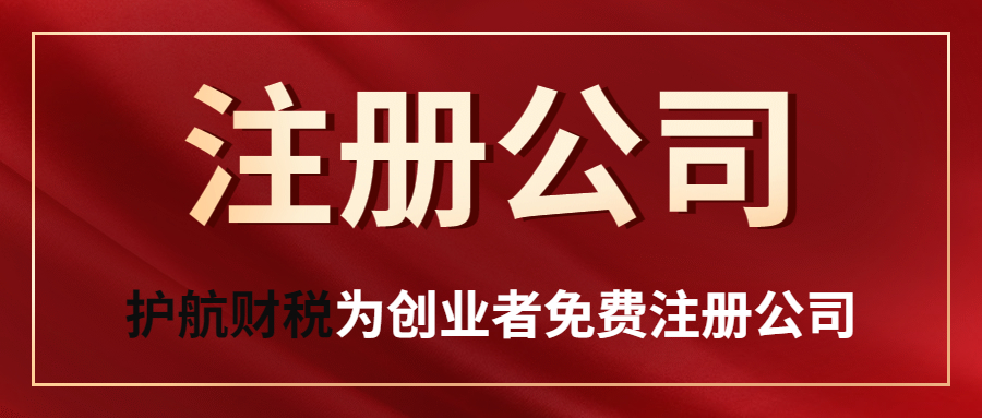 2020注冊一家公司到底要多少注冊資金