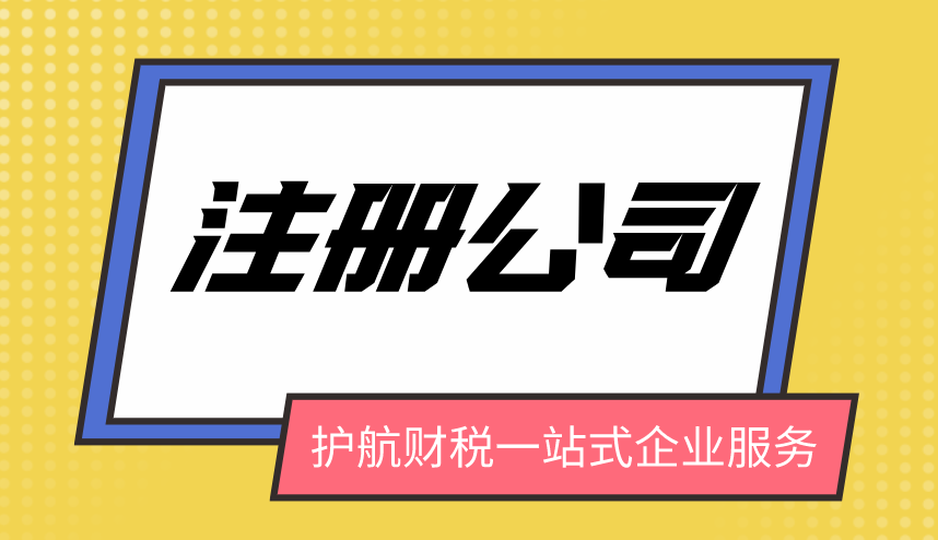 關(guān)于公司注冊認(rèn)繳制的幾個問題