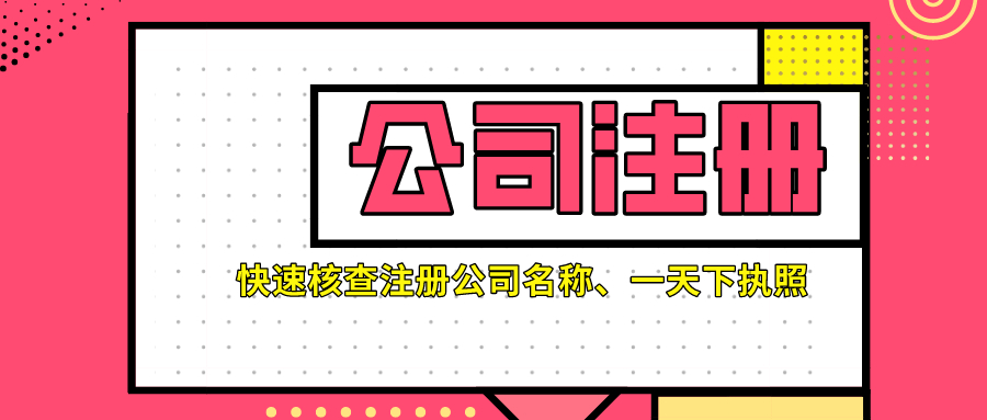 注冊股份有限公司要求及注意事項