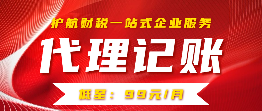 深圳代理記賬報(bào)稅所需資料及過程