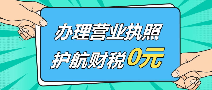 深圳辦理營業(yè)執(zhí)照大概要多少錢