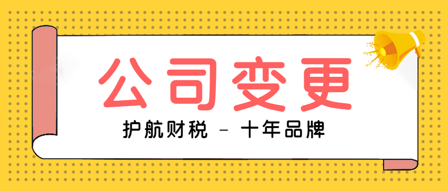 公司股東變更的流程是什么？