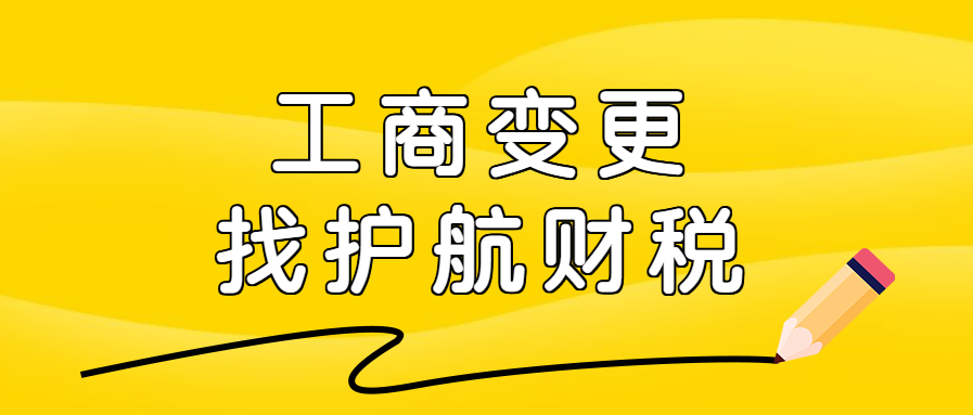 公司變更法人需要的資料