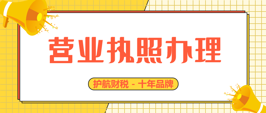 2020深圳公司電子營(yíng)業(yè)執(zhí)照辦理流程