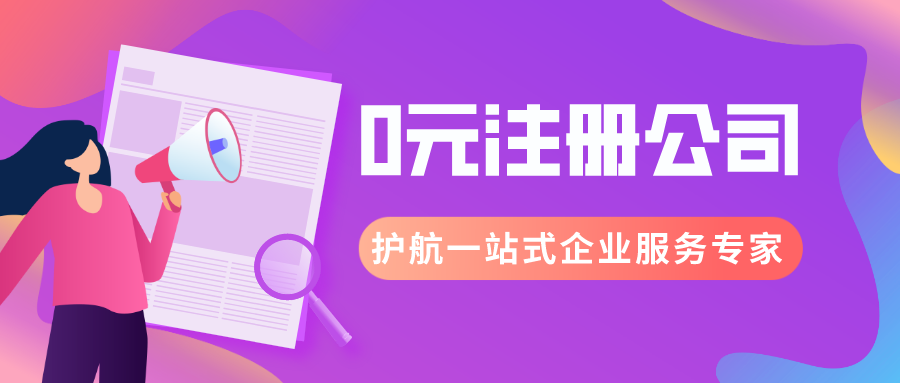 注冊公司前必看，常見注冊類型及公司組織形式