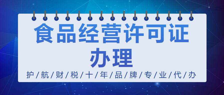 食品經(jīng)營許可證到期了怎么辦?可以續(xù)期嗎?