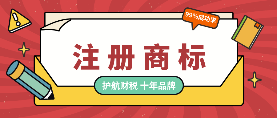 企業(yè)注冊商標為什么要選擇注冊35類商標？