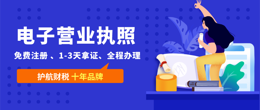 電子營業(yè)執(zhí)照有什么用?