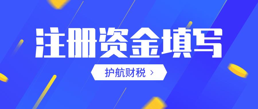 公司的注冊資金多少有什么區(qū)別