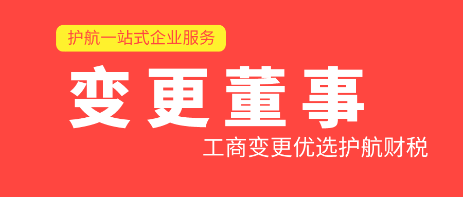 公司董事變更需要準(zhǔn)備哪些資料