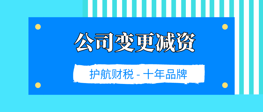 公司在什么情況下需要辦理減資