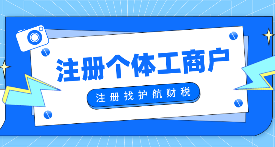 剛注冊(cè)個(gè)體工商戶，需要進(jìn)行稅務(wù)報(bào)到嗎？