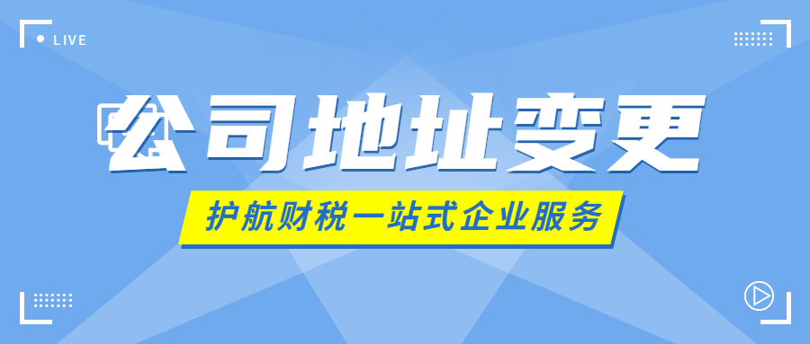 公司地址異常怎么處理，舉例兩種解決辦法