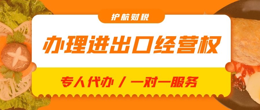 深圳公司注冊(cè)后如何辦理進(jìn)出口經(jīng)營(yíng)權(quán)？