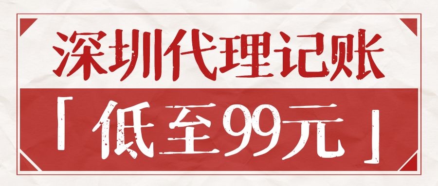 「代理記賬報(bào)稅」如何選擇專業(yè)代理記賬公司