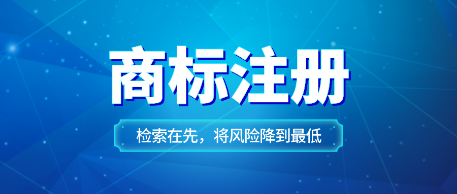 怎樣申請注冊商標(biāo)及申請程序