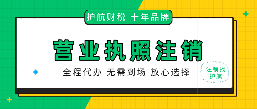 疫情原因門店店鋪倒閉了，個體工商戶如何辦理注銷