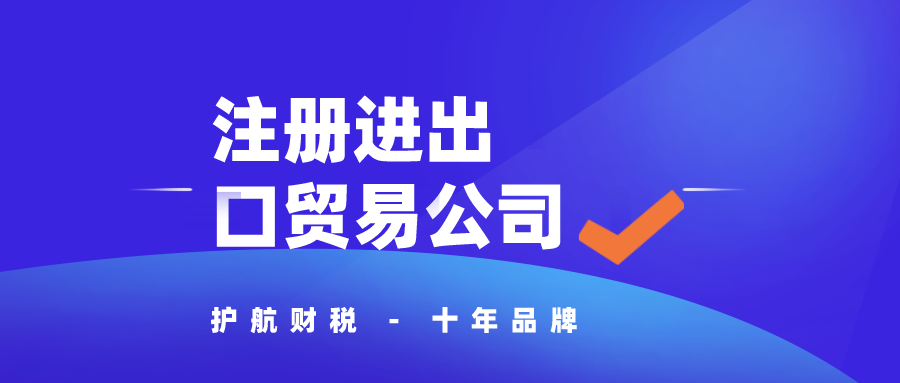 深圳注冊進(jìn)出口貿(mào)易公司資料？外國人注冊深圳公司流程