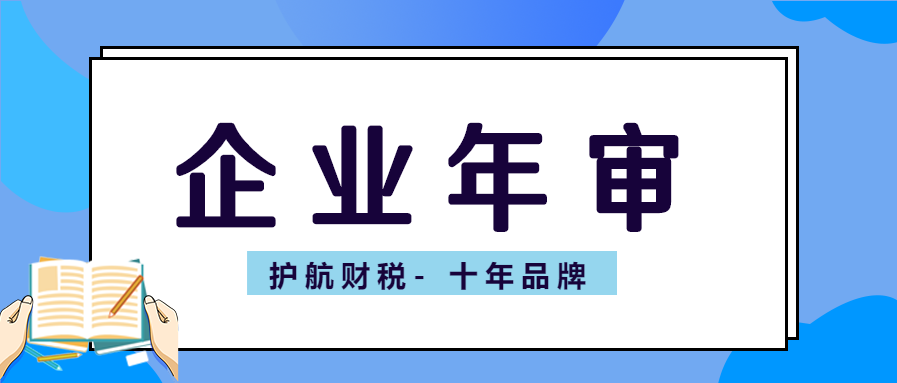 營業(yè)執(zhí)照年報怎么填寫？公司年報逾期有哪些處罰